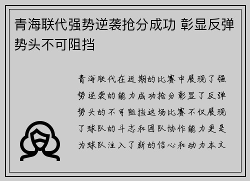 青海联代强势逆袭抢分成功 彰显反弹势头不可阻挡