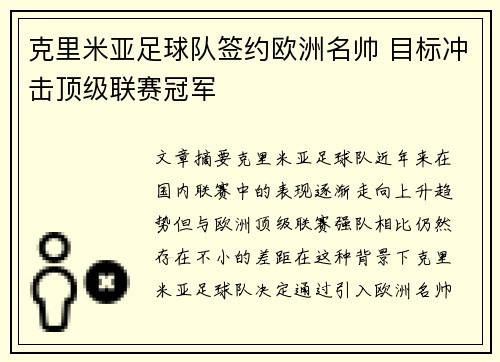 克里米亚足球队签约欧洲名帅 目标冲击顶级联赛冠军